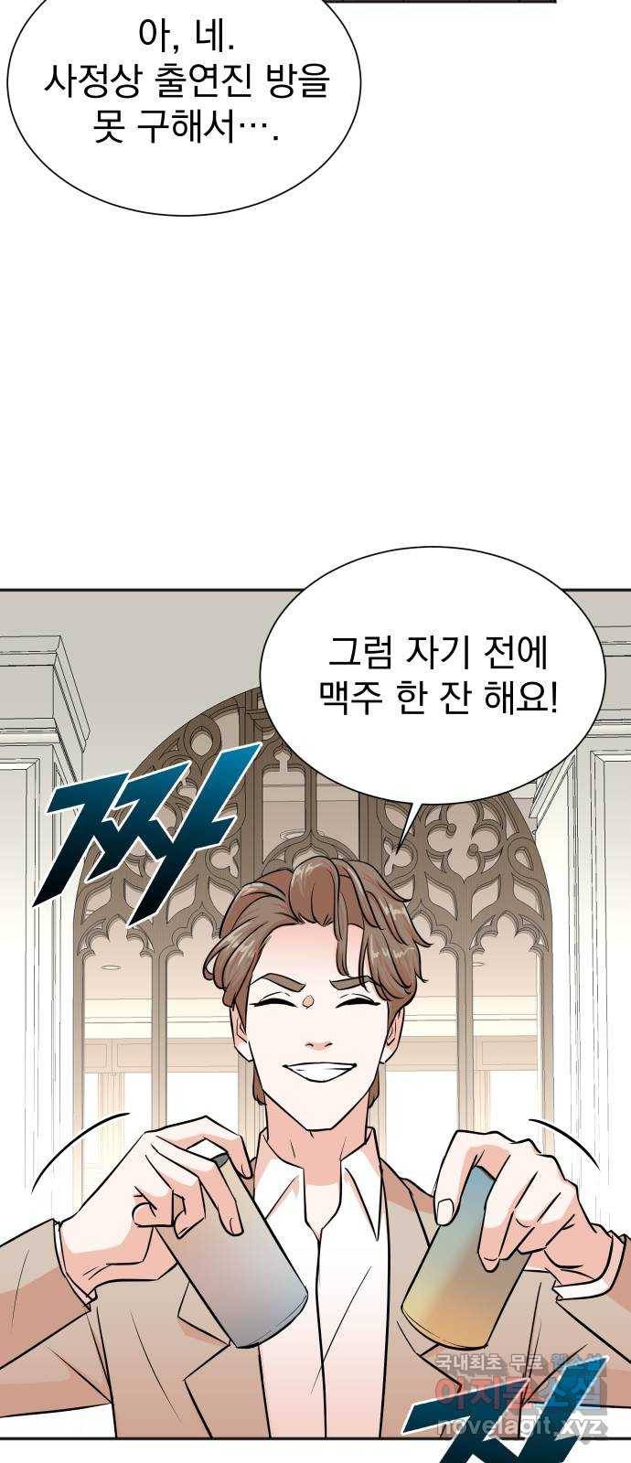 두 번 사는 프로듀서 34화 5