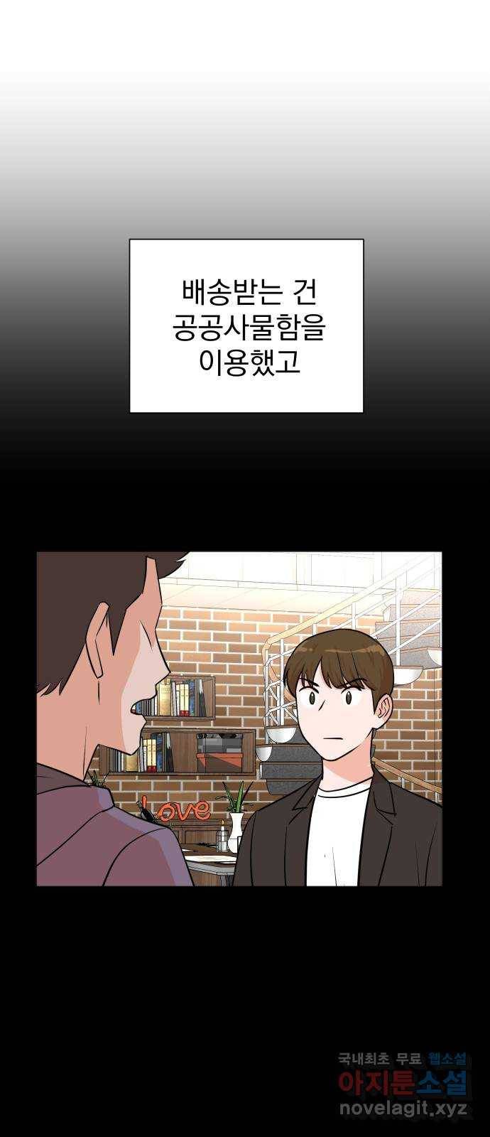 두 번 사는 프로듀서 34화 12