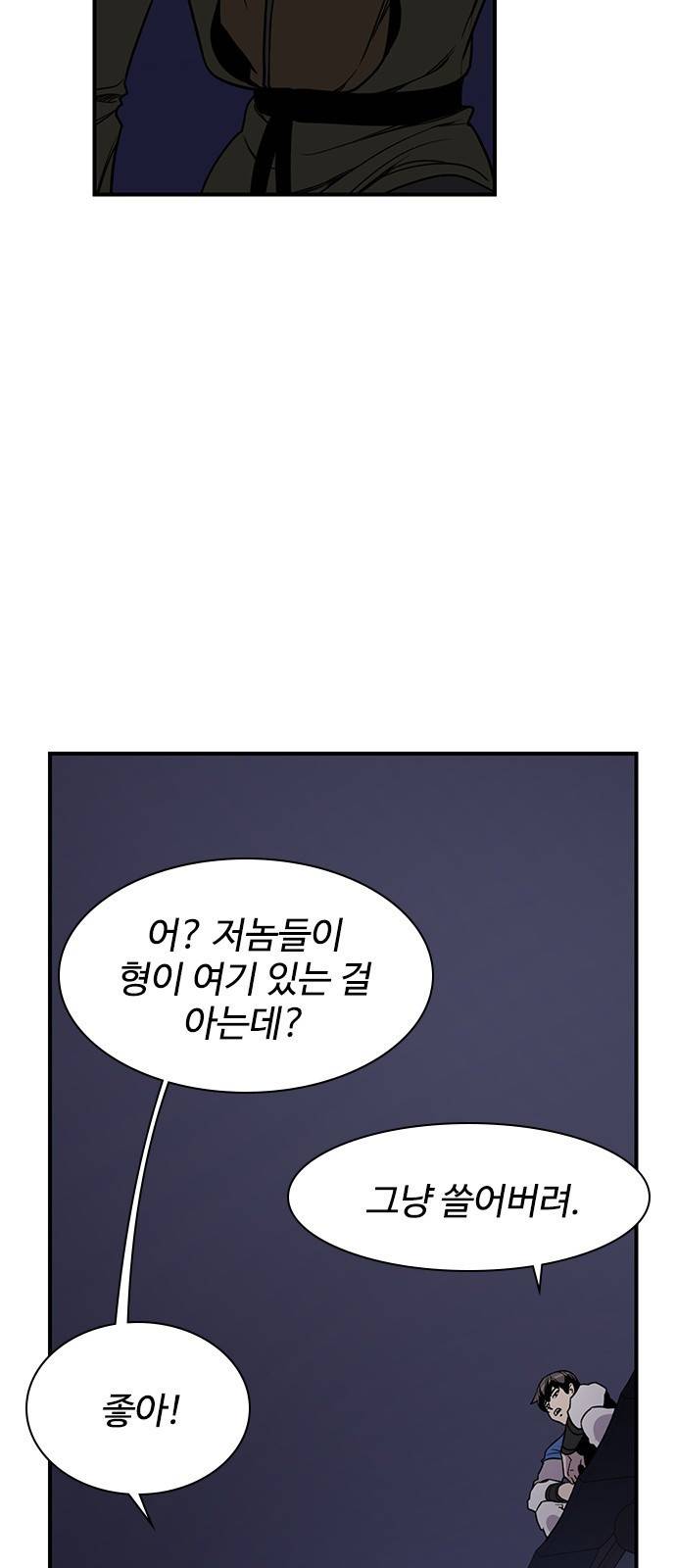 사상최강 74화 4