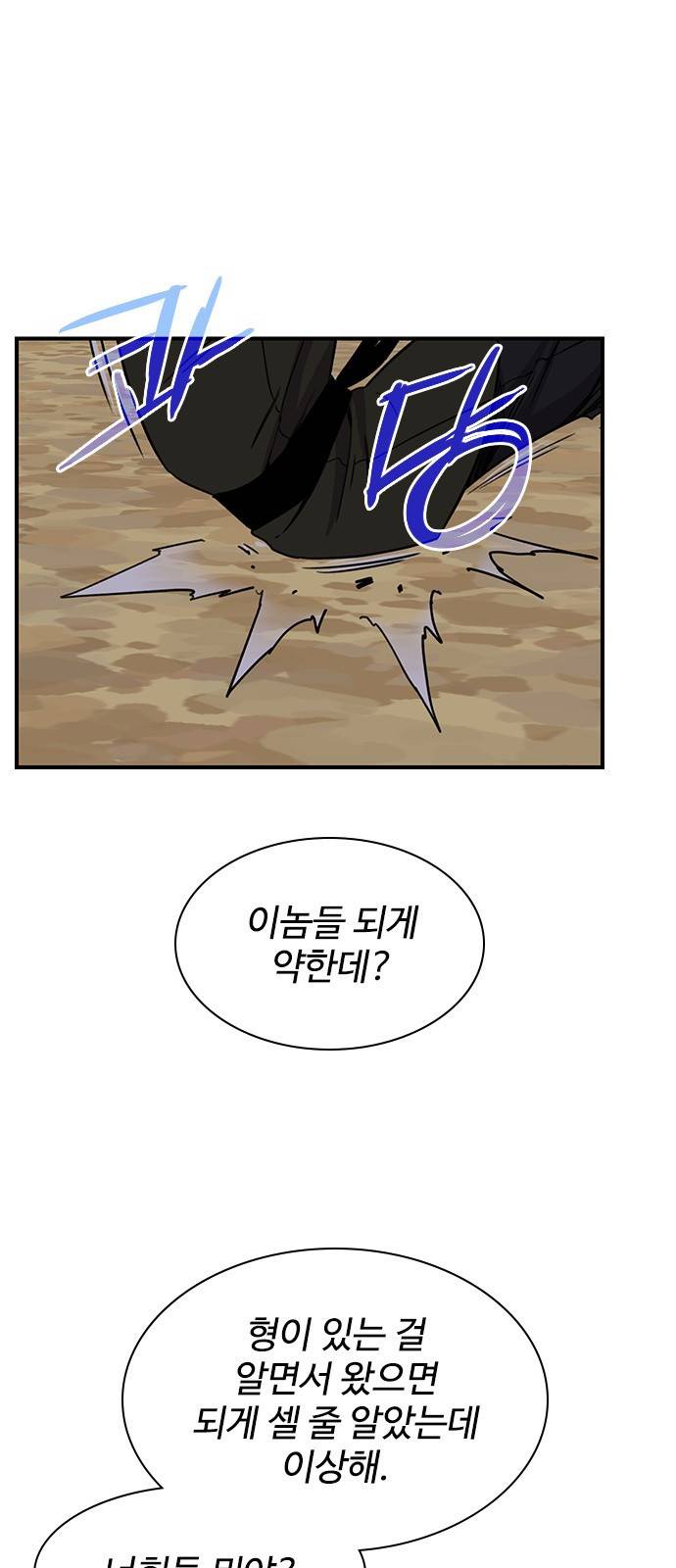 사상최강 74화 8