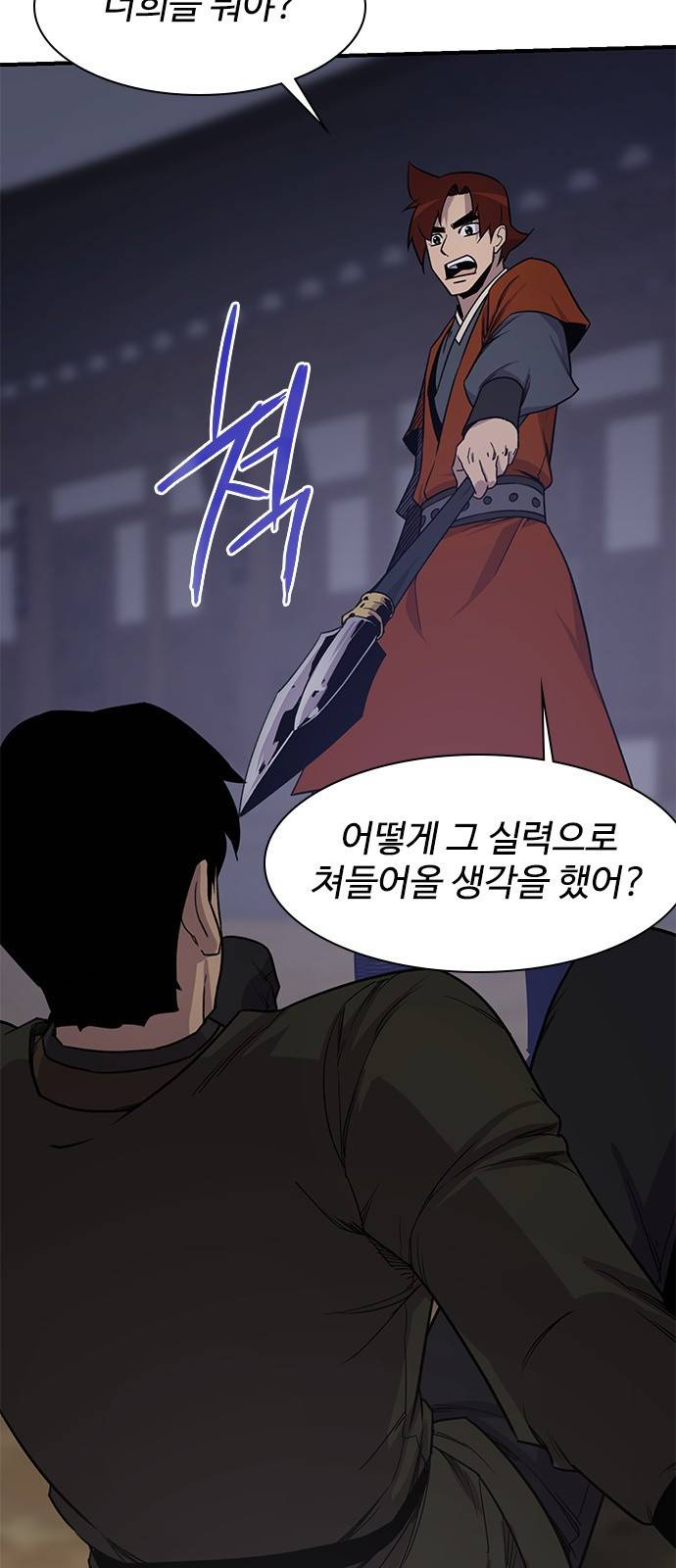 사상최강 74화 9