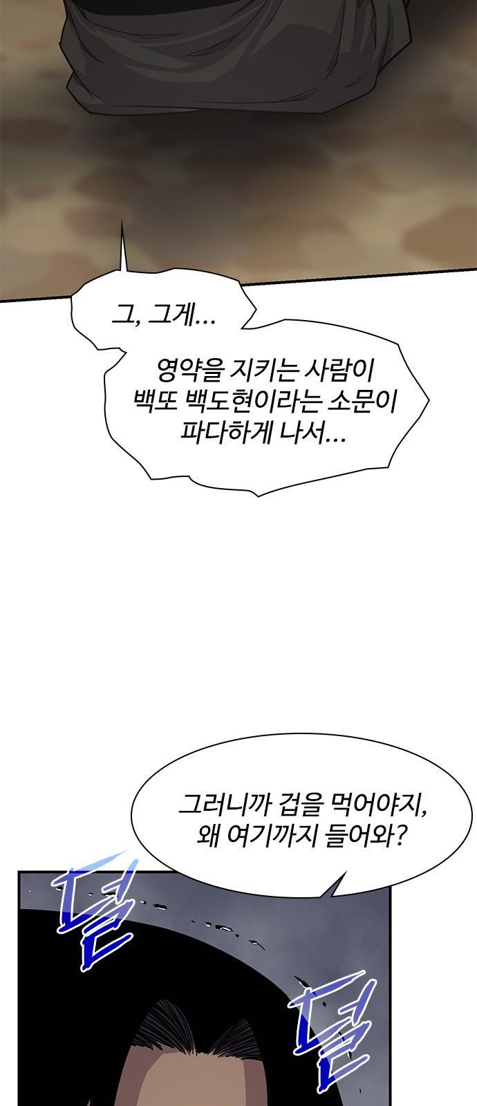 사상최강 74화 10
