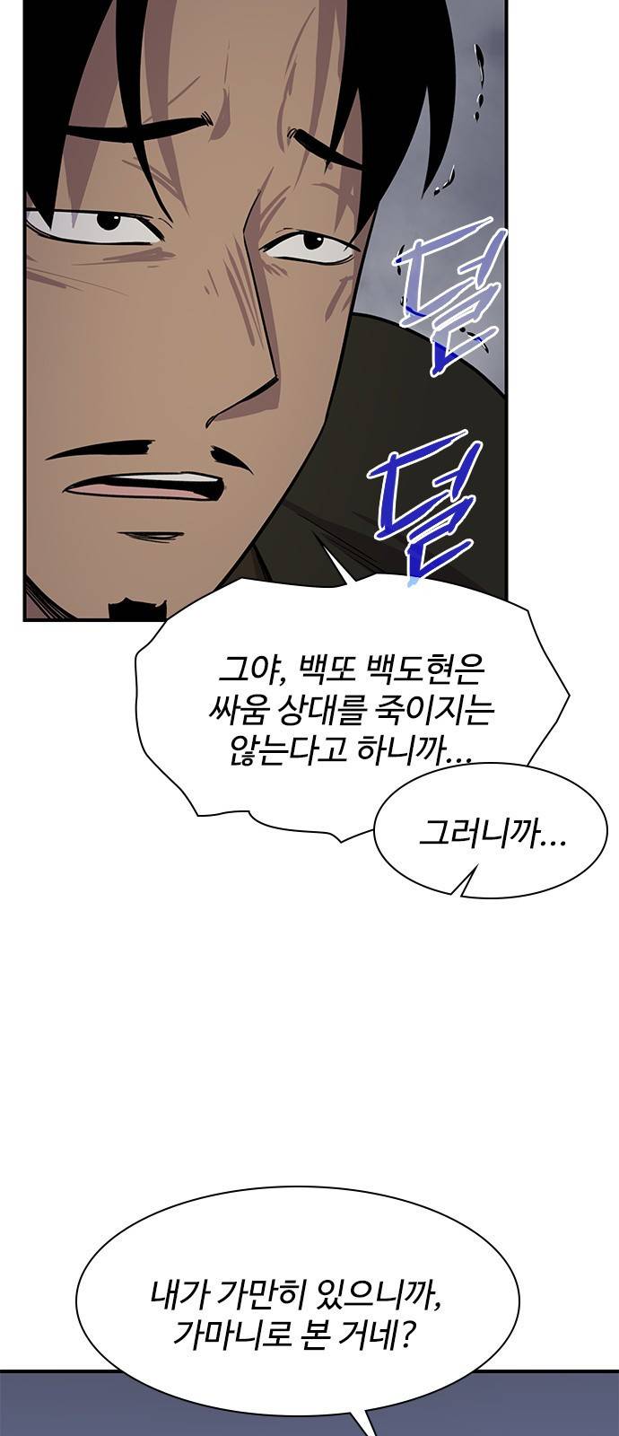 사상최강 74화 11