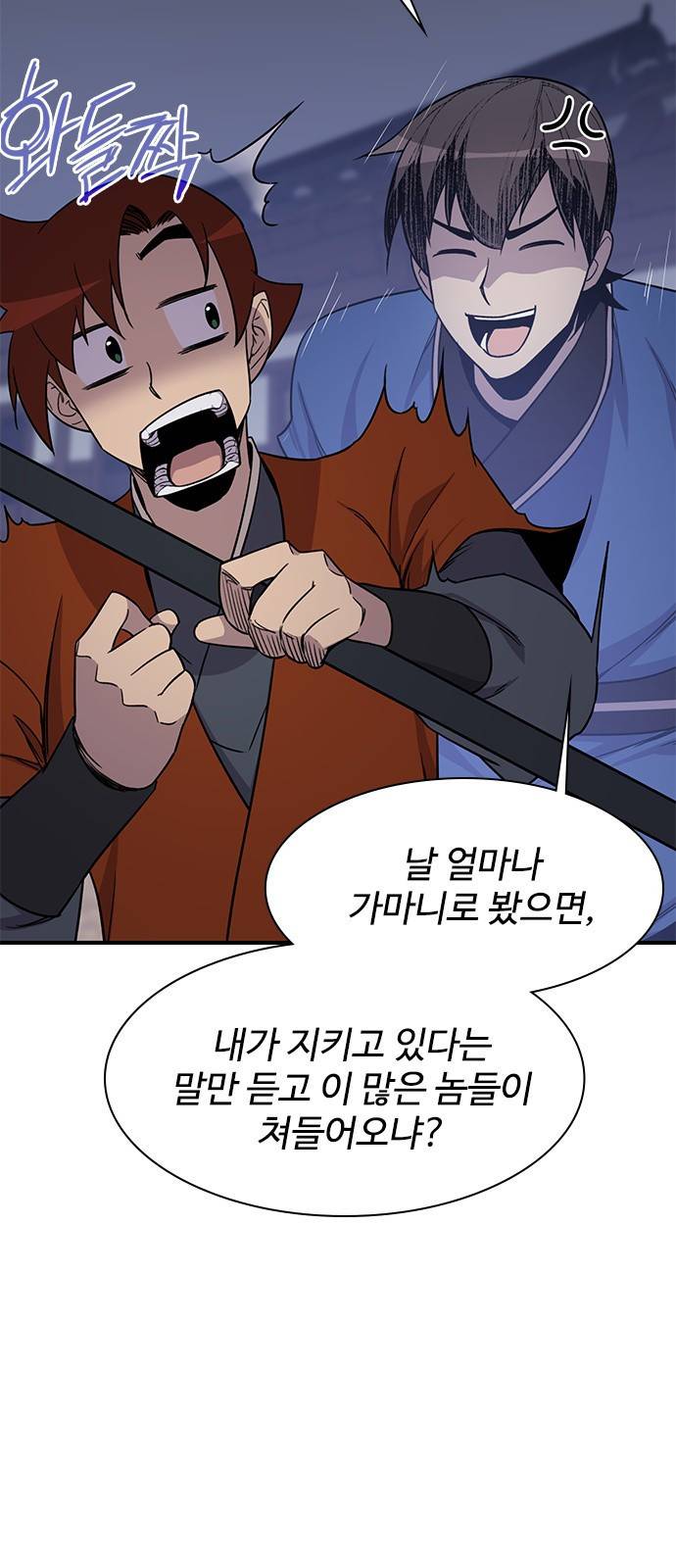 사상최강 74화 12