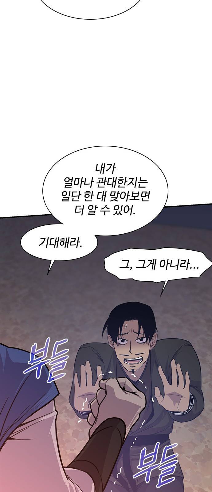 사상최강 74화 14