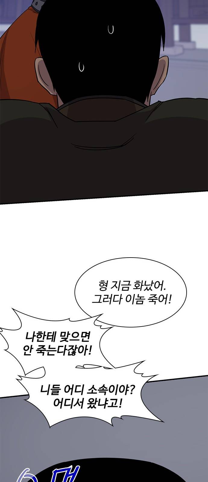 사상최강 74화 16