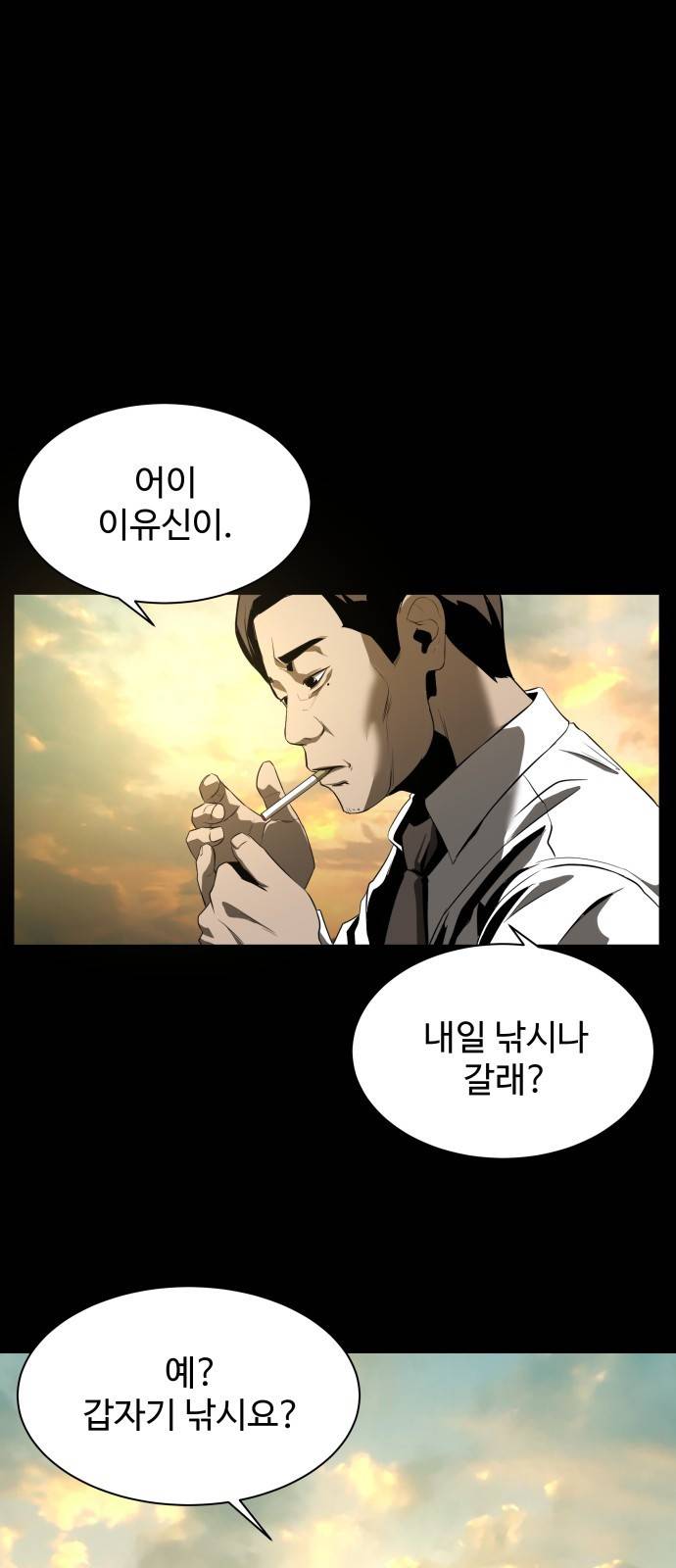 물고기로 살아남기 2화 1