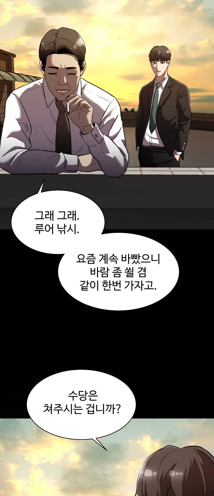 물고기로 살아남기 2화 2