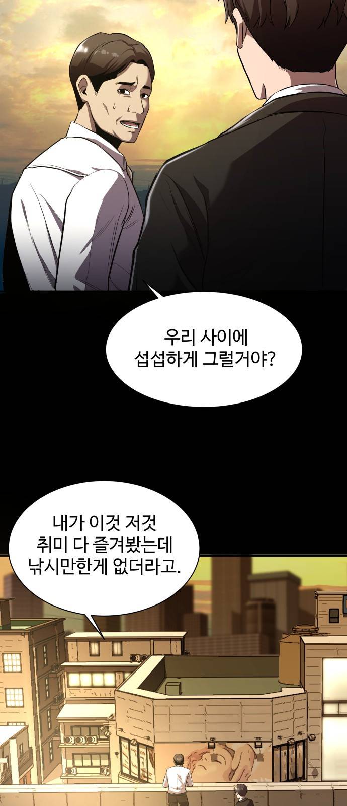 물고기로 살아남기 2화 3