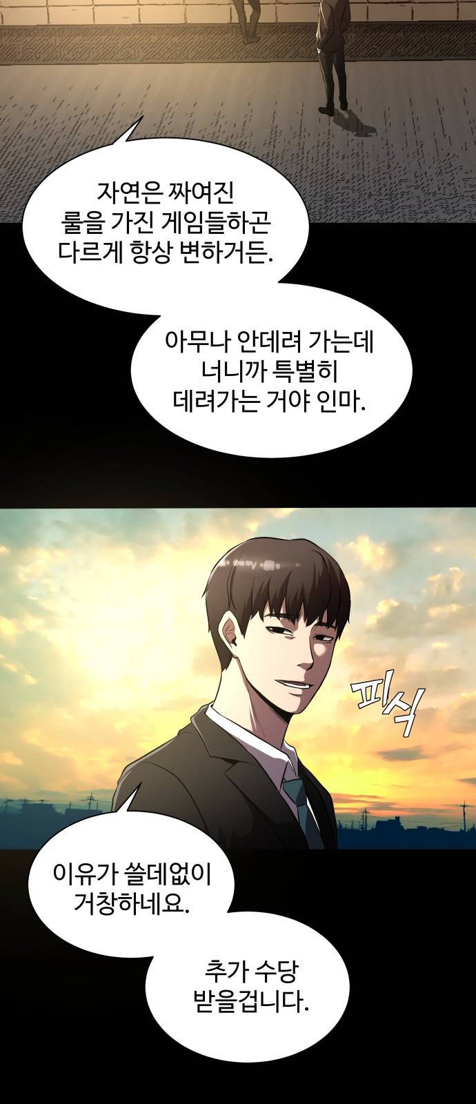 물고기로 살아남기 2화 4