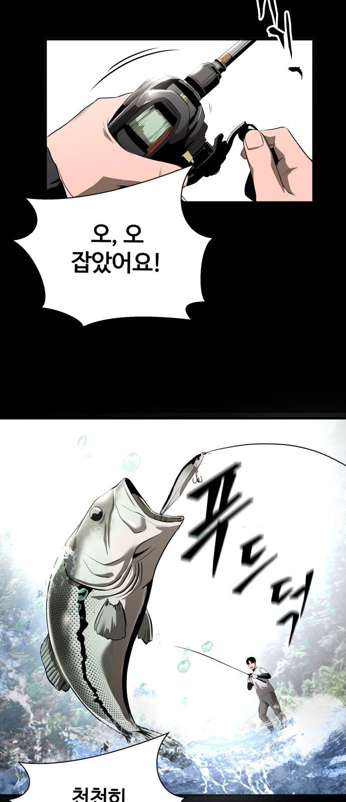 물고기로 살아남기 2화 6