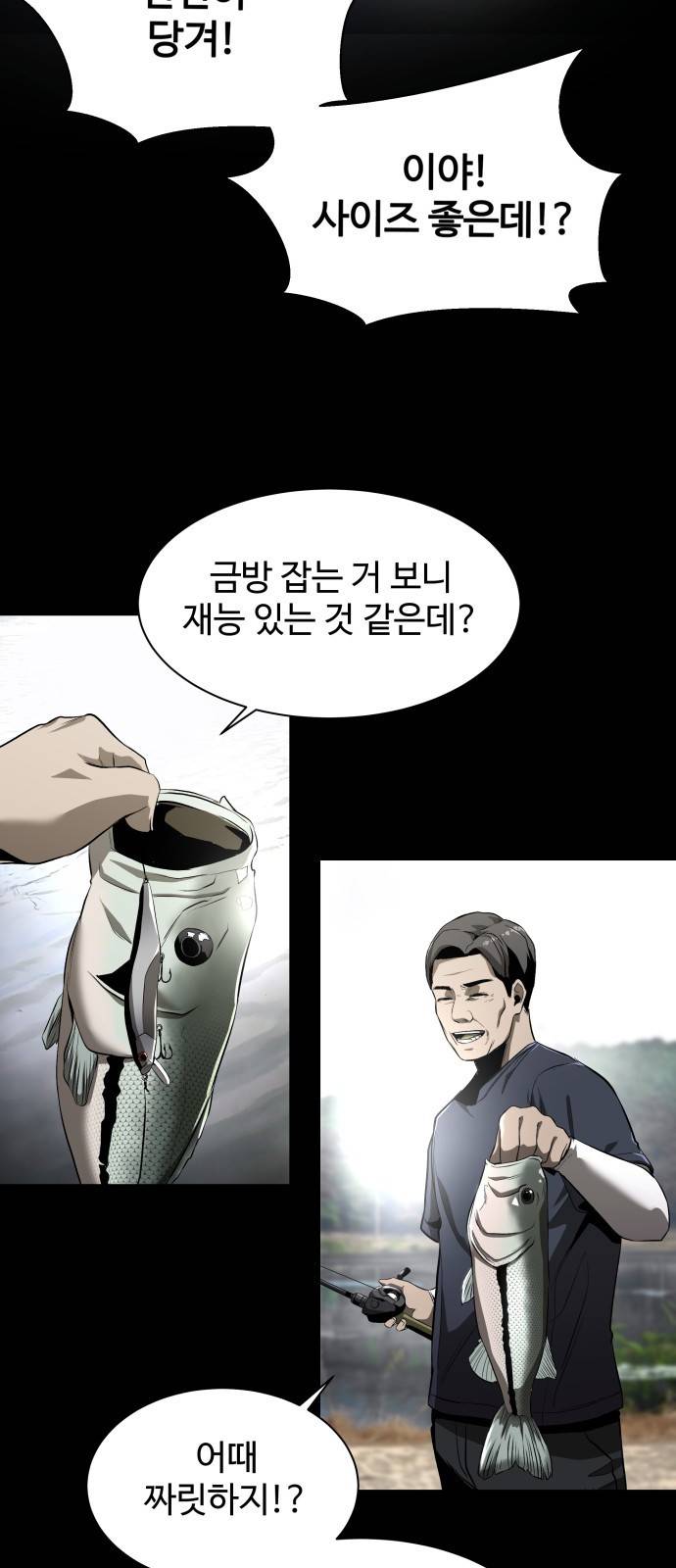 물고기로 살아남기 2화 7