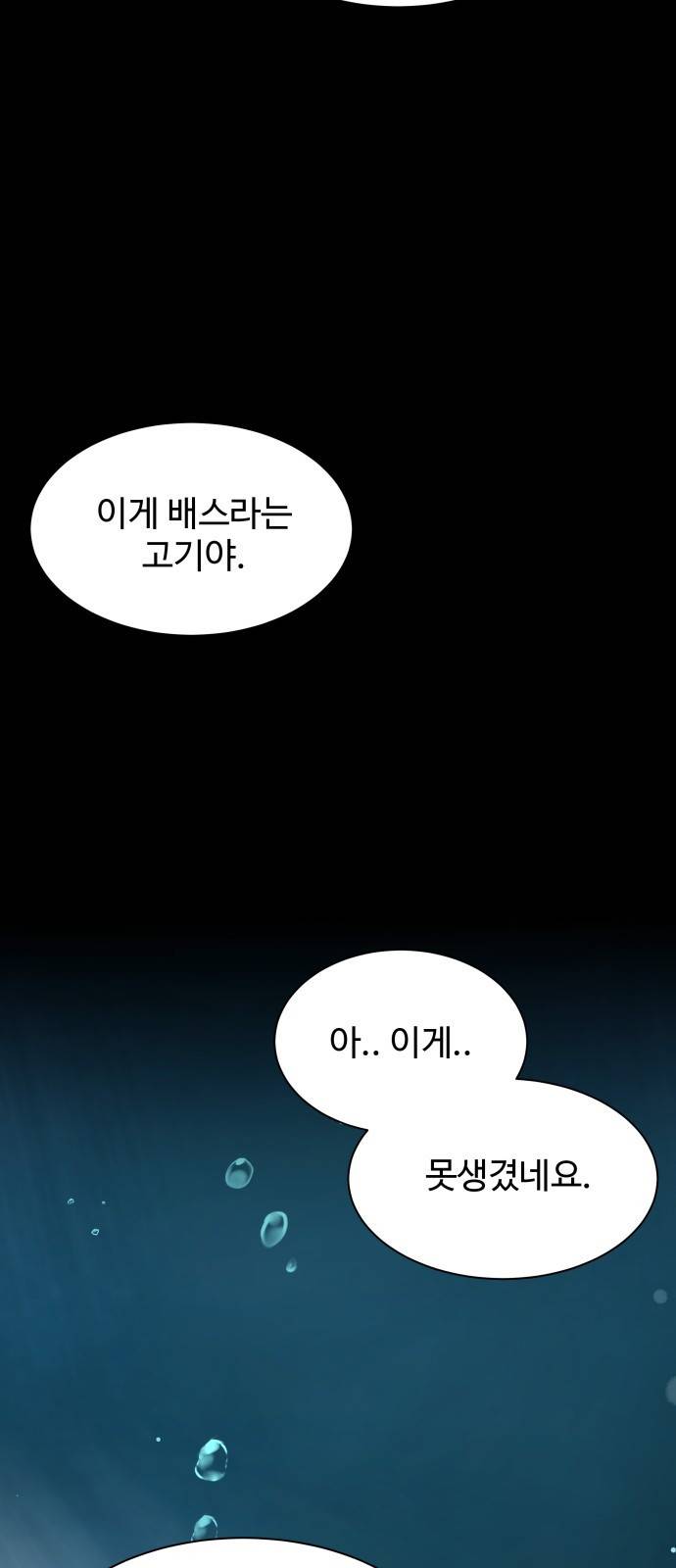 물고기로 살아남기 2화 10