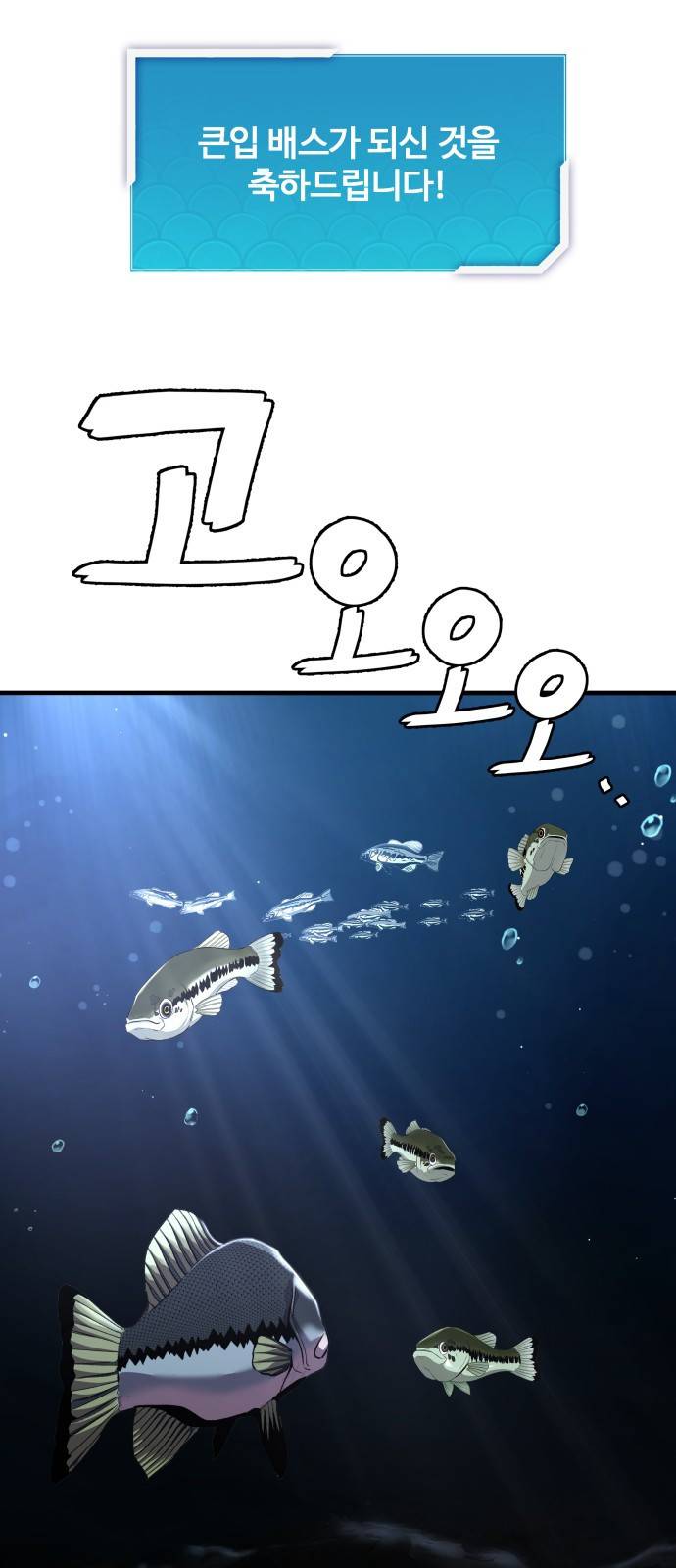 물고기로 살아남기 2화 12