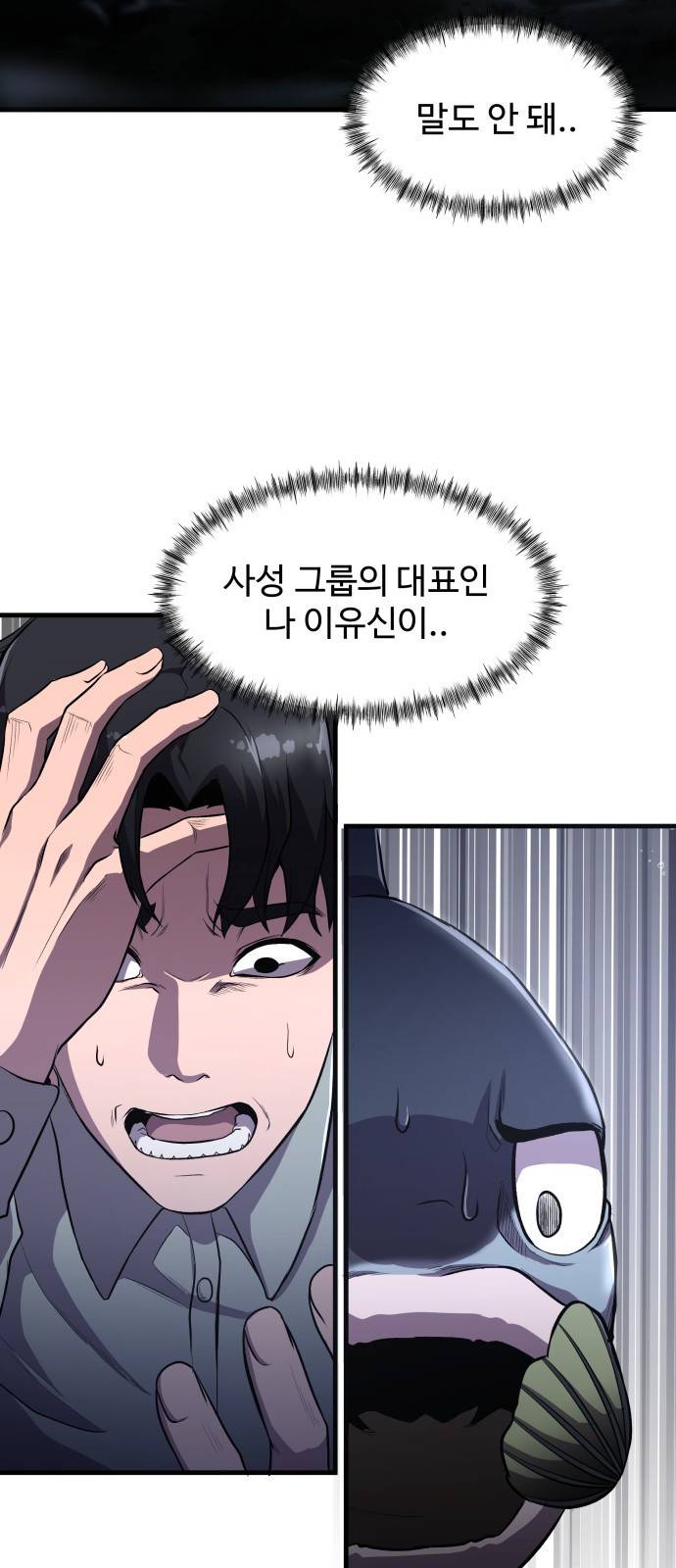 물고기로 살아남기 2화 13