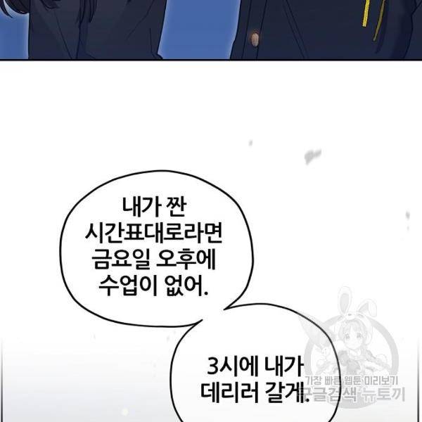 낙원의 이론 12화 3