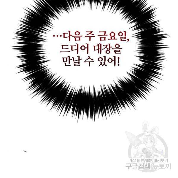 낙원의 이론 12화 11