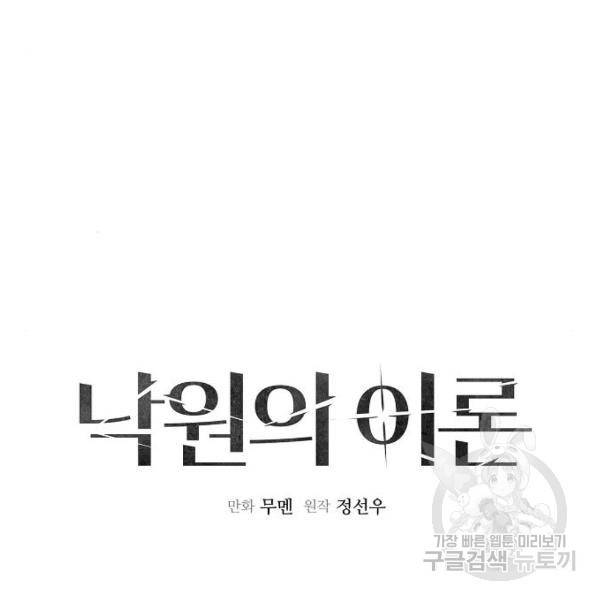 낙원의 이론 12화 12