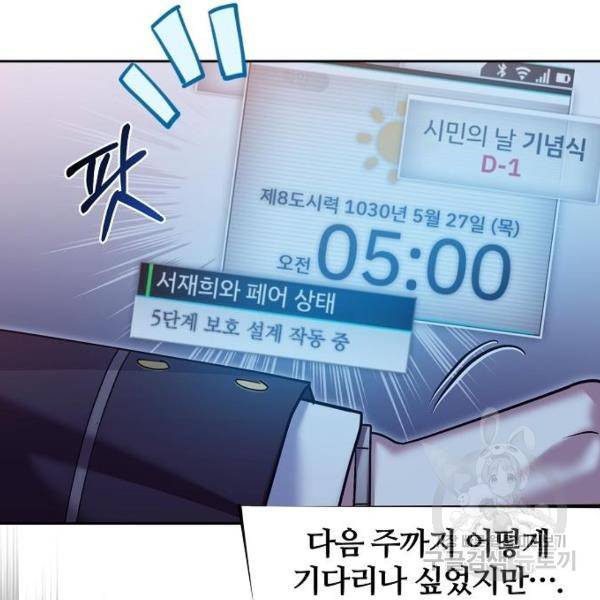 낙원의 이론 12화 17