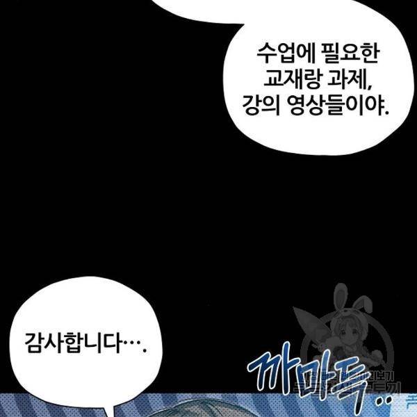 낙원의 이론 12화 20