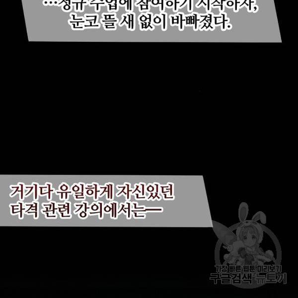낙원의 이론 12화 22