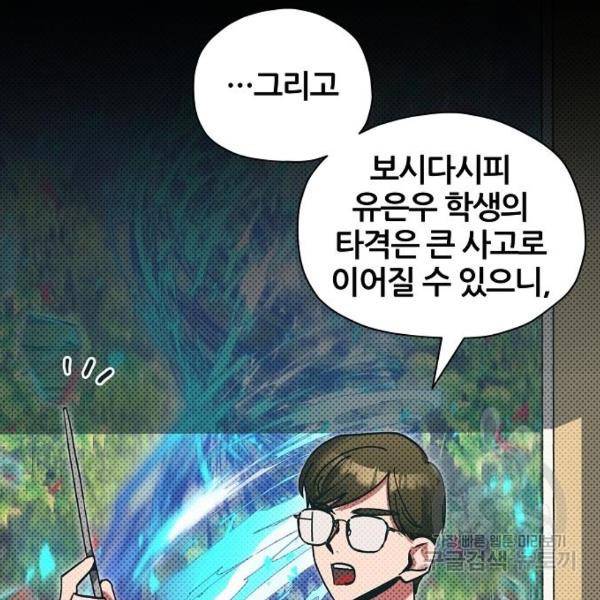 낙원의 이론 12화 23
