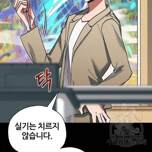 낙원의 이론 12화 24