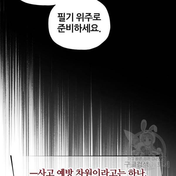 낙원의 이론 12화 25