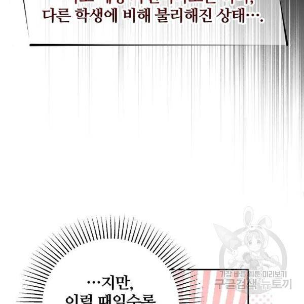 낙원의 이론 12화 26