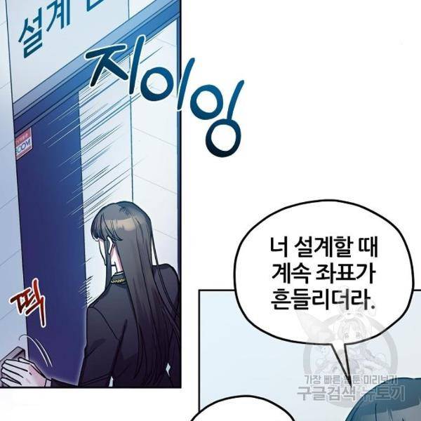 낙원의 이론 12화 29