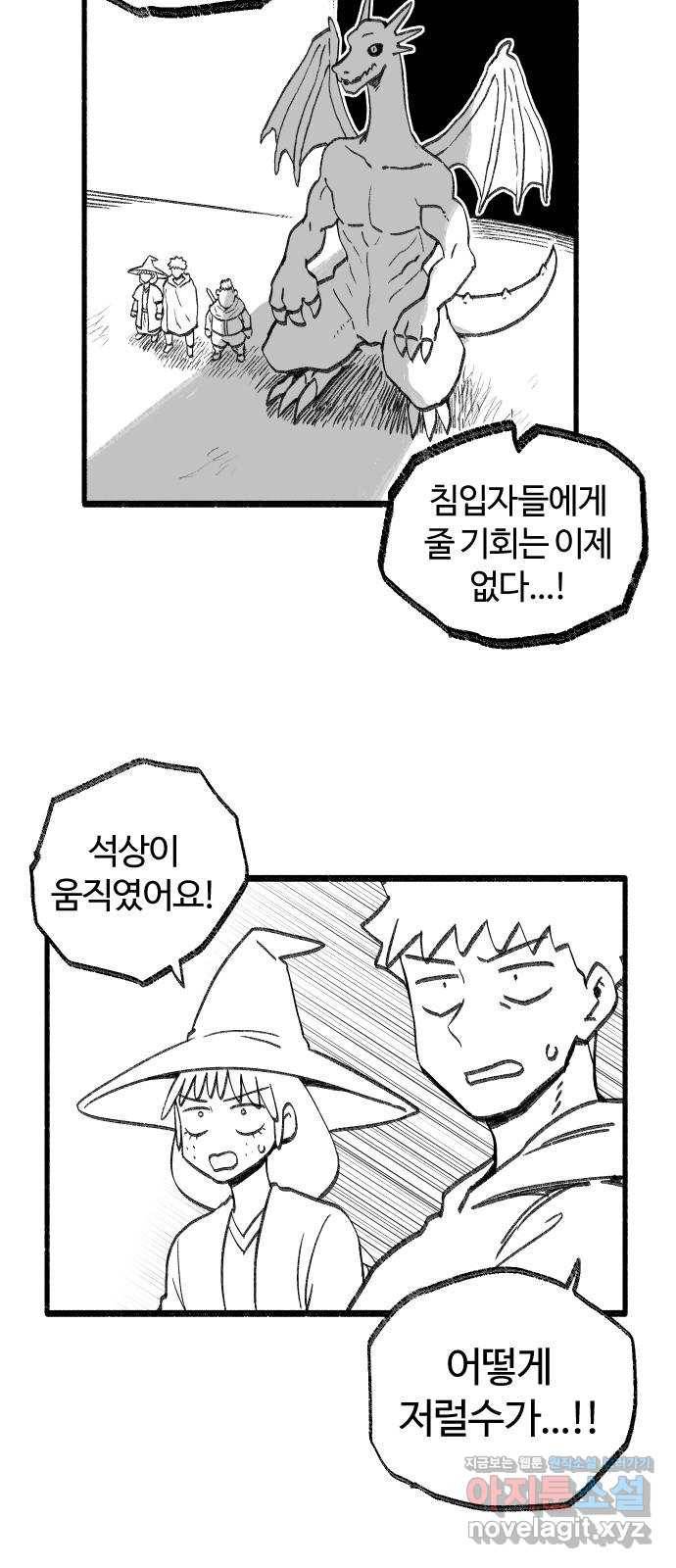 여고생 드래곤 49화 민지로 바위치기 2