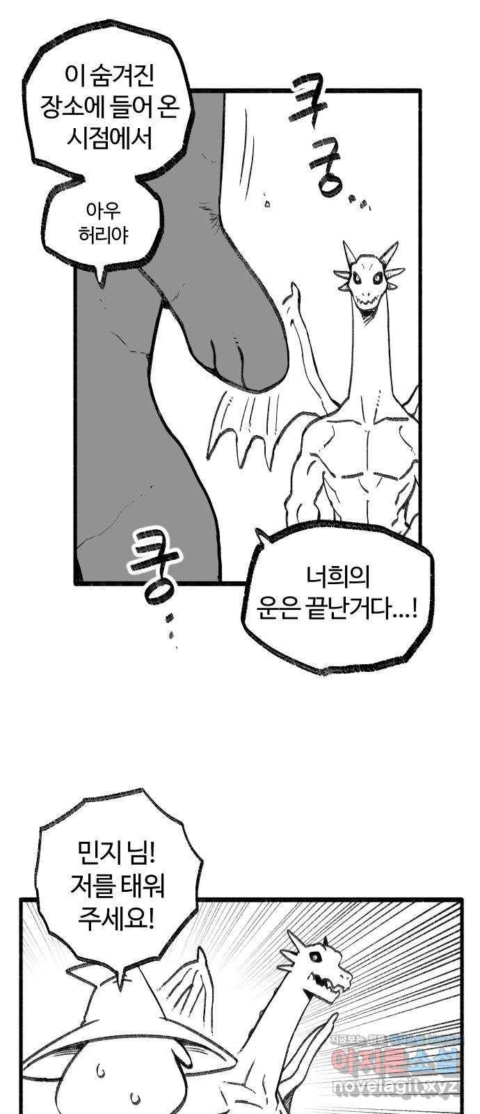 여고생 드래곤 49화 민지로 바위치기 3