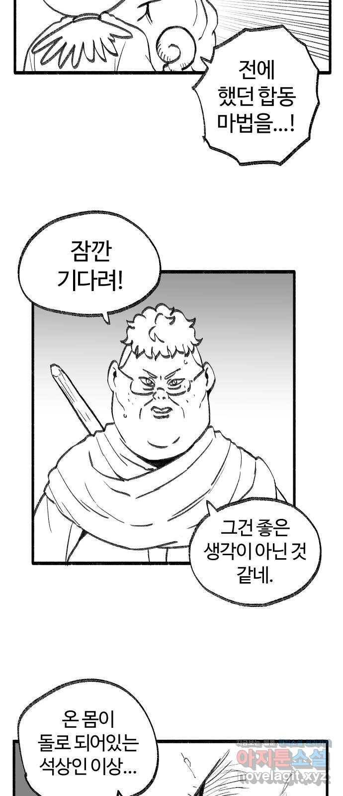 여고생 드래곤 49화 민지로 바위치기 4