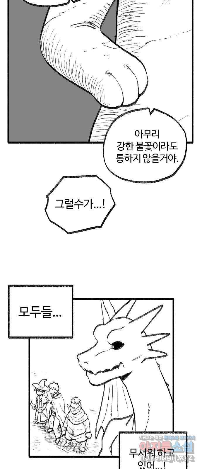 여고생 드래곤 49화 민지로 바위치기 5