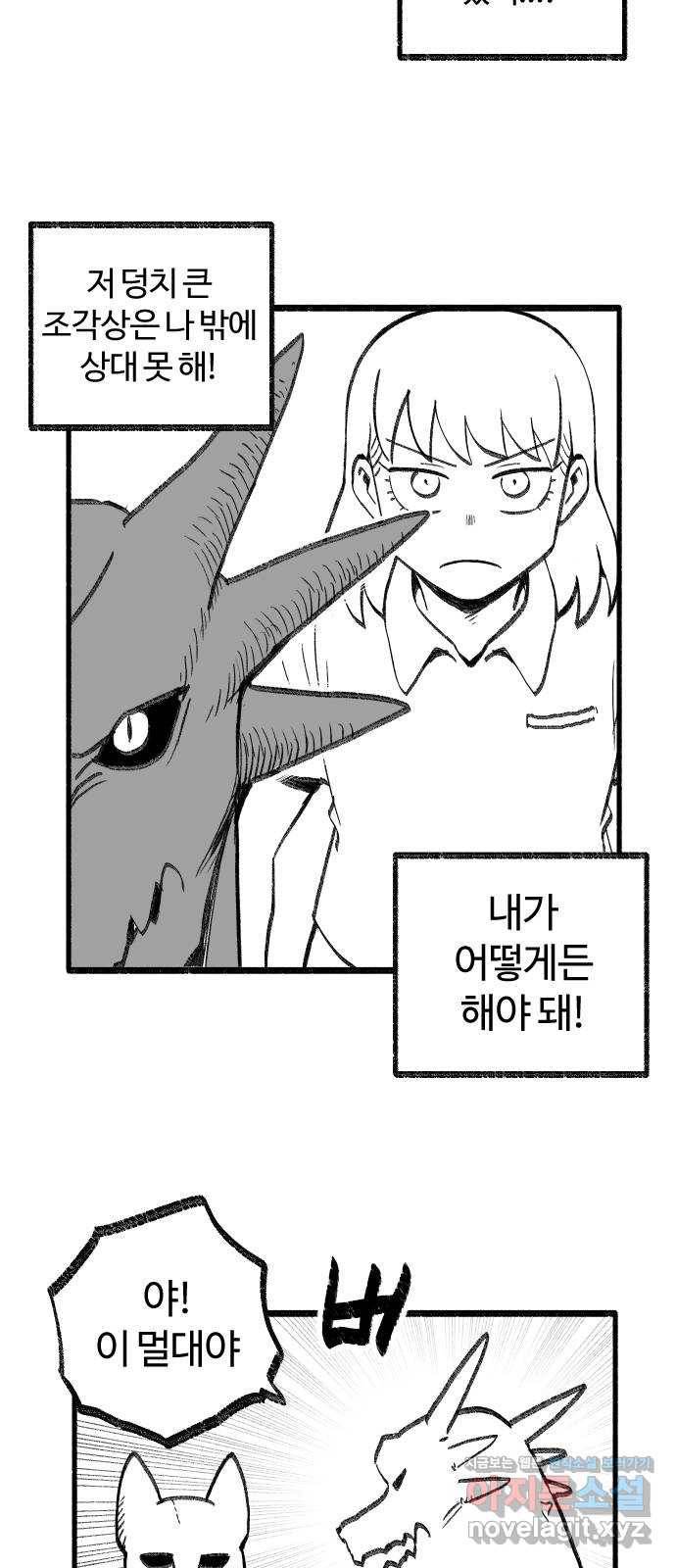 여고생 드래곤 49화 민지로 바위치기 6
