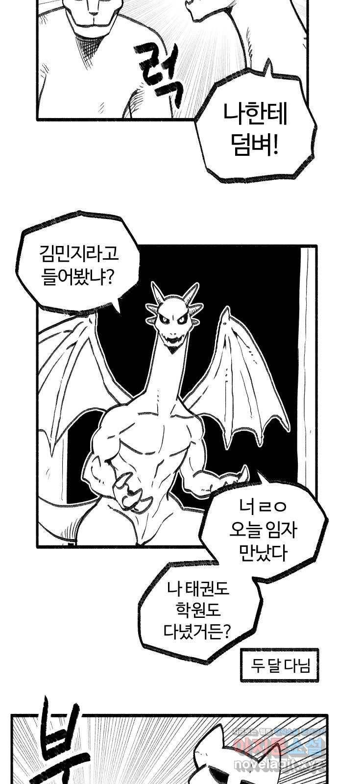 여고생 드래곤 49화 민지로 바위치기 7