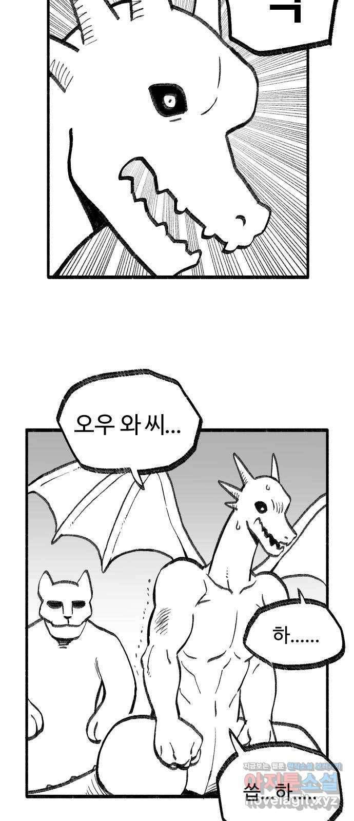 여고생 드래곤 49화 민지로 바위치기 9