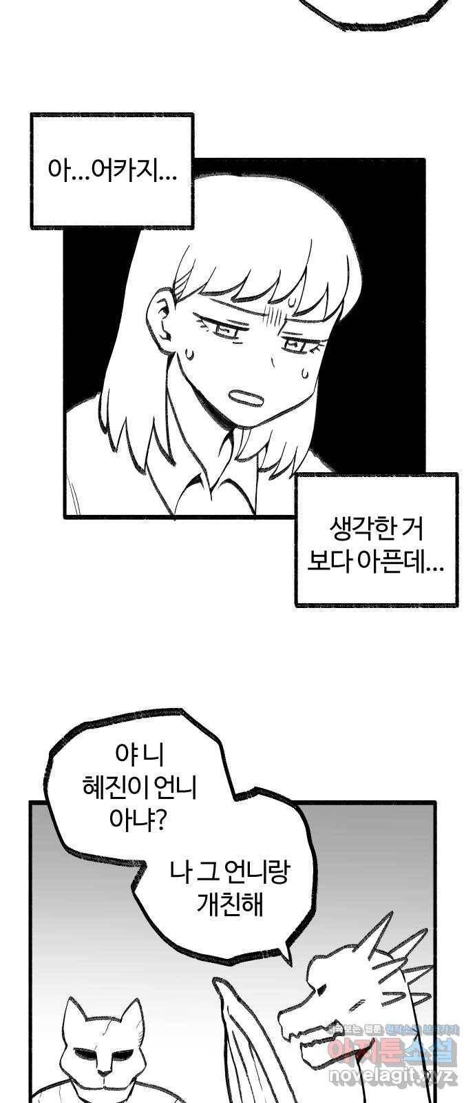 여고생 드래곤 49화 민지로 바위치기 10