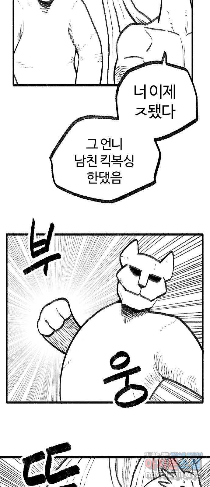 여고생 드래곤 49화 민지로 바위치기 11