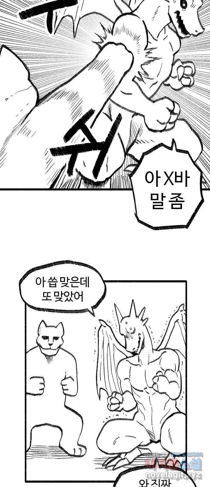 여고생 드래곤 49화 민지로 바위치기 12