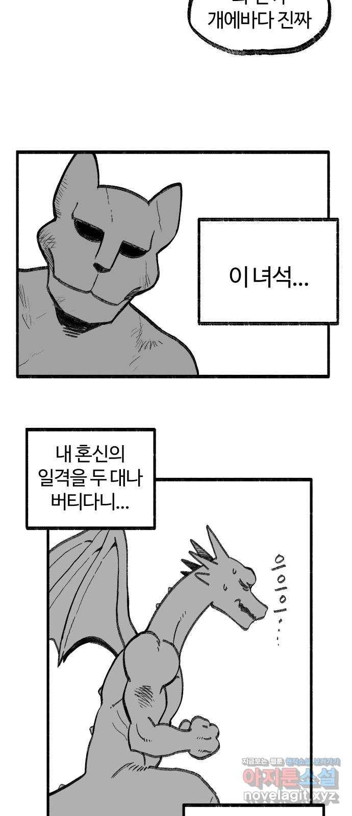 여고생 드래곤 49화 민지로 바위치기 13