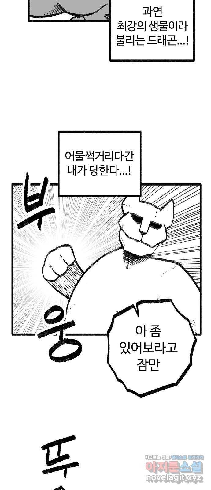 여고생 드래곤 49화 민지로 바위치기 14