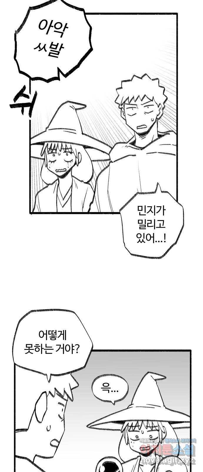 여고생 드래곤 49화 민지로 바위치기 15