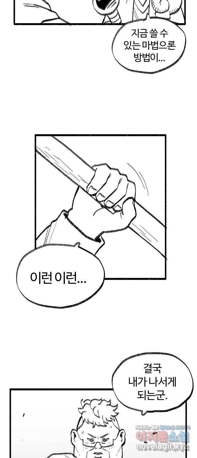여고생 드래곤 49화 민지로 바위치기 16