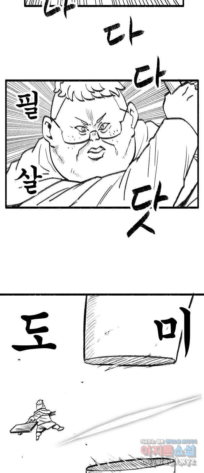 여고생 드래곤 49화 민지로 바위치기 18