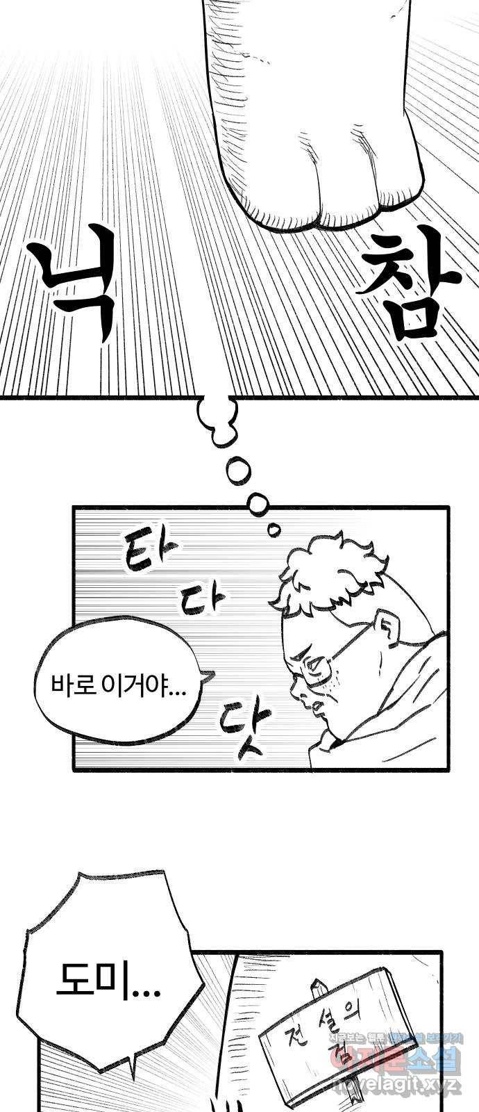 여고생 드래곤 49화 민지로 바위치기 19
