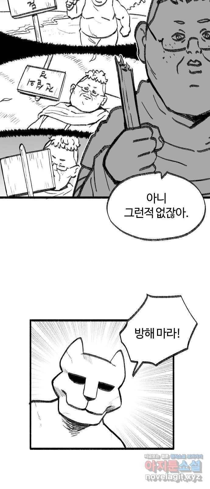 여고생 드래곤 49화 민지로 바위치기 21