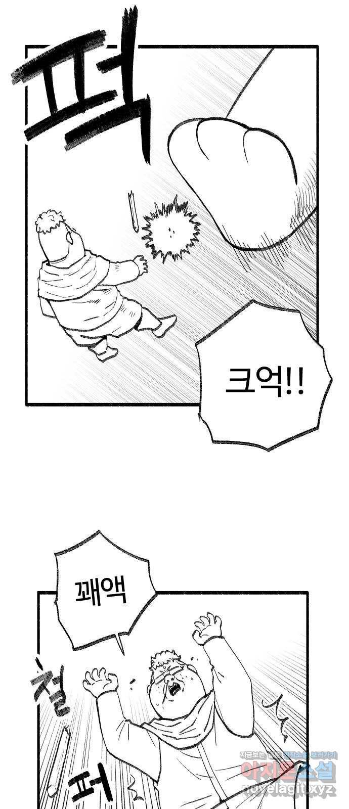 여고생 드래곤 49화 민지로 바위치기 22