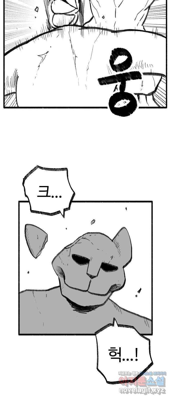 여고생 드래곤 49화 민지로 바위치기 25