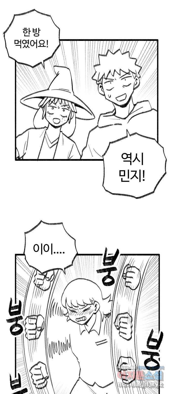 여고생 드래곤 49화 민지로 바위치기 26